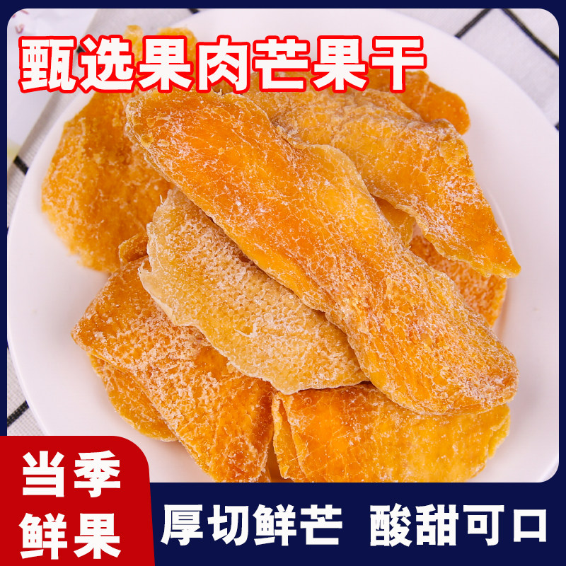 芒果干500g袋装批发零食芒果干果脯蜜饯休闲食品厚切原味好吃小袋
