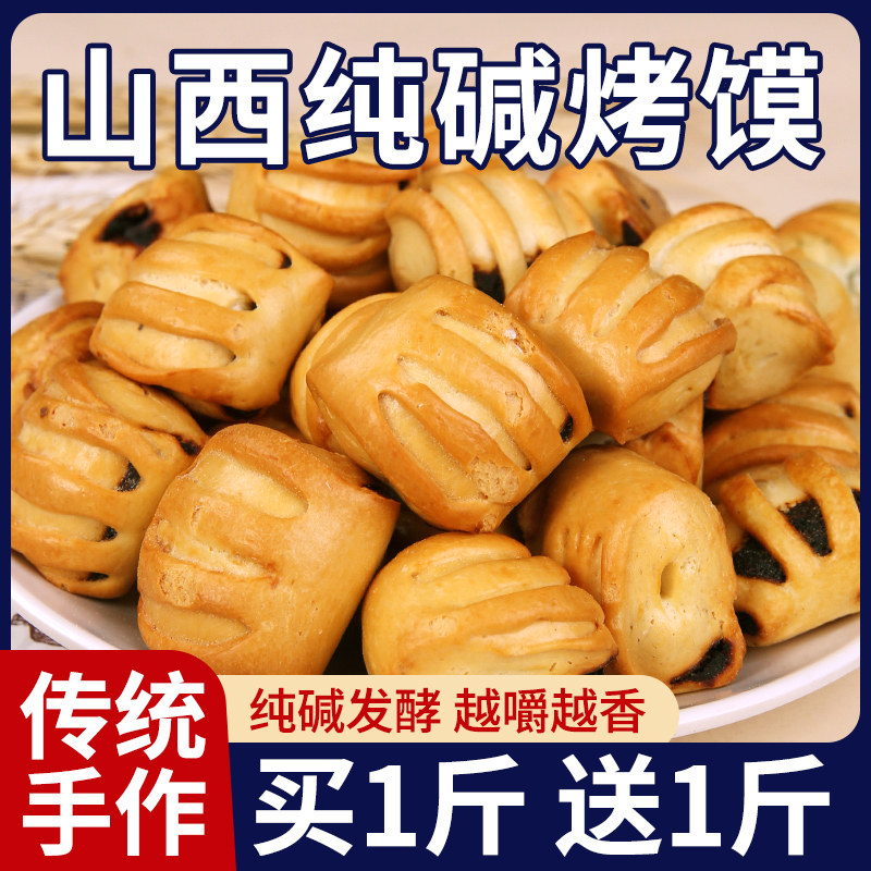 纯碱烤馍山西特产烤馒片馒头健康手工烤馍丁花卷早餐解馋小零食品