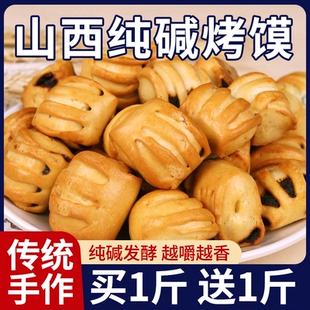 纯碱烤馍山西特产烤馒片馒头健康手工烤馍丁花卷早餐解馋小零食品