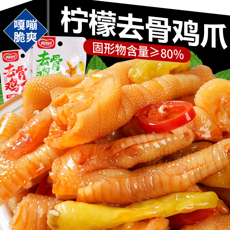 无骨鸡爪柠檬酸辣去骨鸡爪网红香辣味休闲小吃零食凤爪麻辣鸡爪,水产肉类/新鲜蔬果/熟食,鸡爪/鸡爪制品,淘宝优惠券,粉丝福利购,淘宝优惠卷