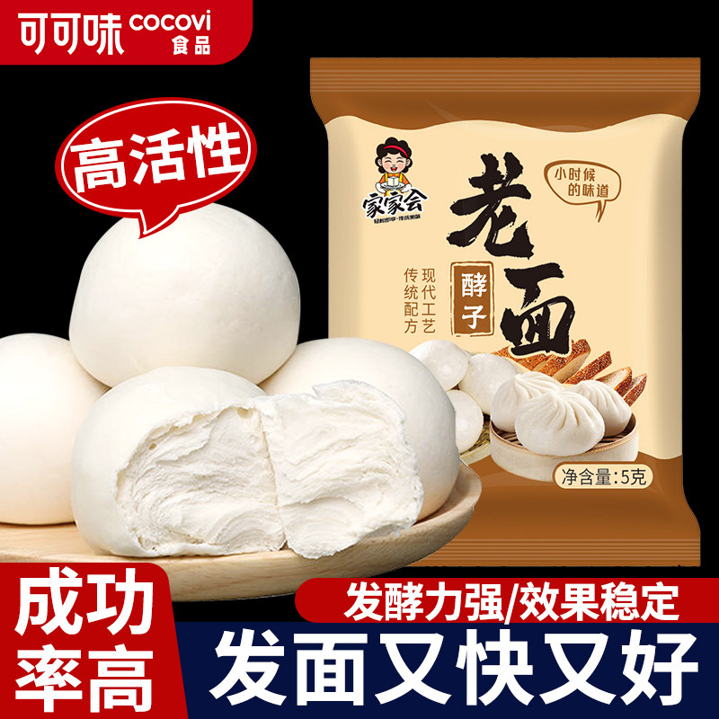 老面酵子益生菌发酵粉发酵引子老面引子发面旺发面宝高活性家商用,粮油调味/速食/干货/烘焙,酵母粉,淘宝优惠券,粉丝福利购,淘宝优惠卷