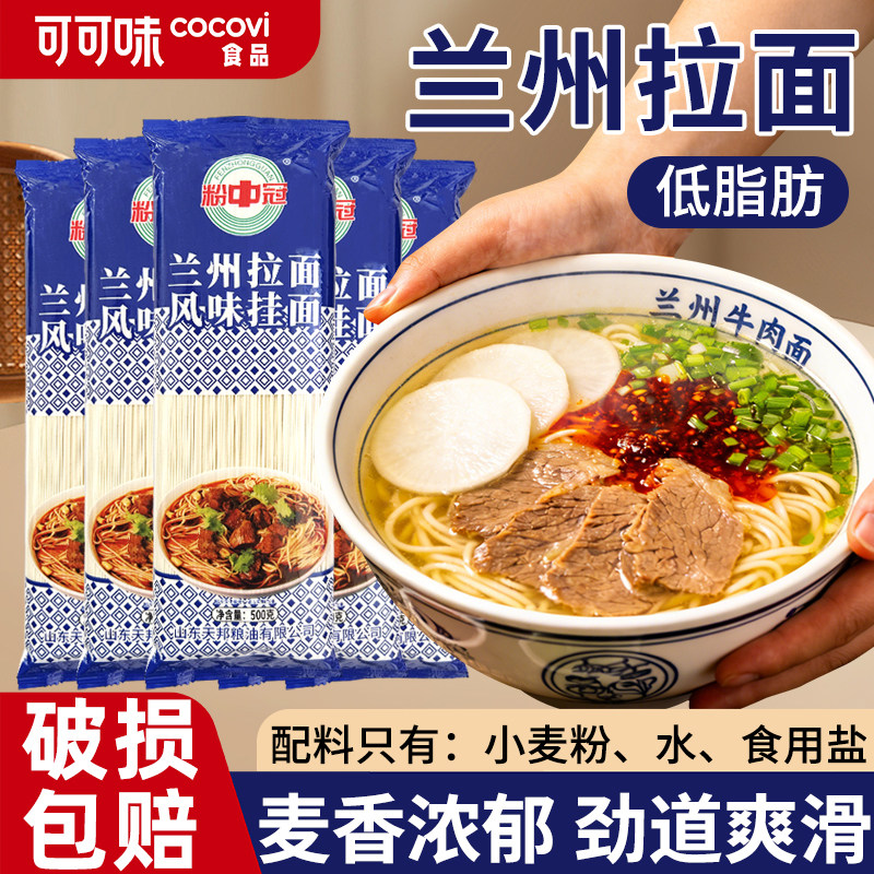 兰州拉面手工风味挂面500g方便速食早餐煮面汤面条爽滑劲道家用批