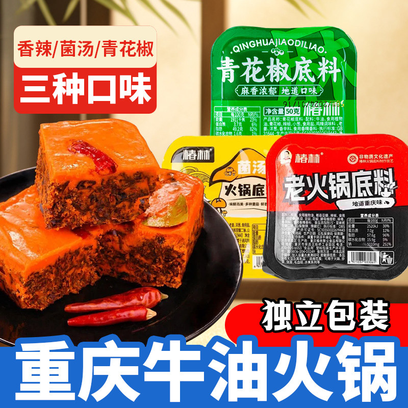 炒菜伴侣麻辣重庆老火锅底料50克