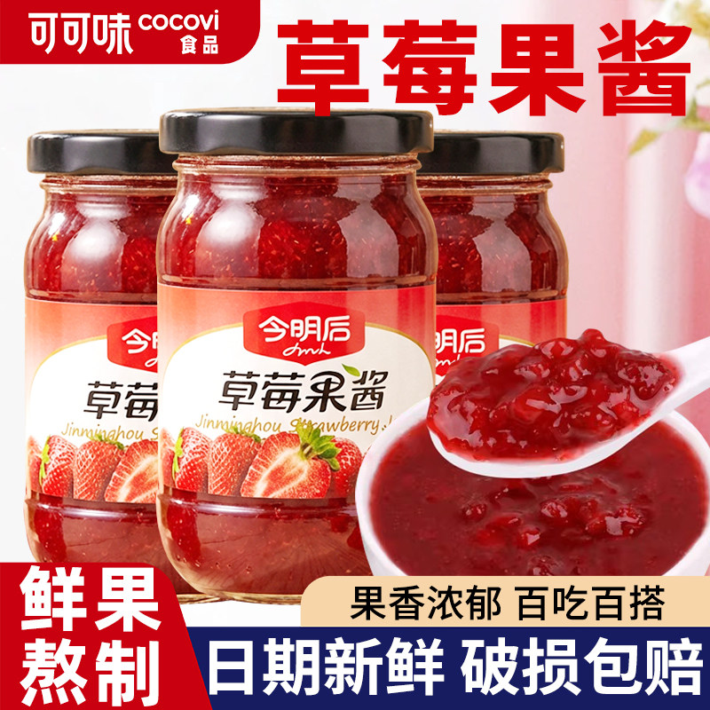 草莓酱蓝莓吐司面包专用涂抹今明后果酱无添加0脂肪烘培家用商用