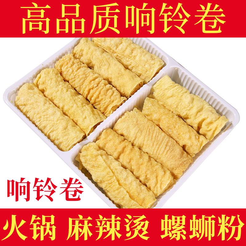 响铃卷豆皮干货火锅食材