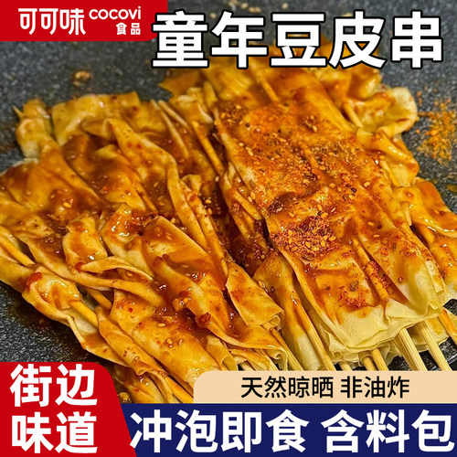 豆皮串豆干串100串豆制品食材半成品关东煮串串麻辣烫烧烤麻辣烫