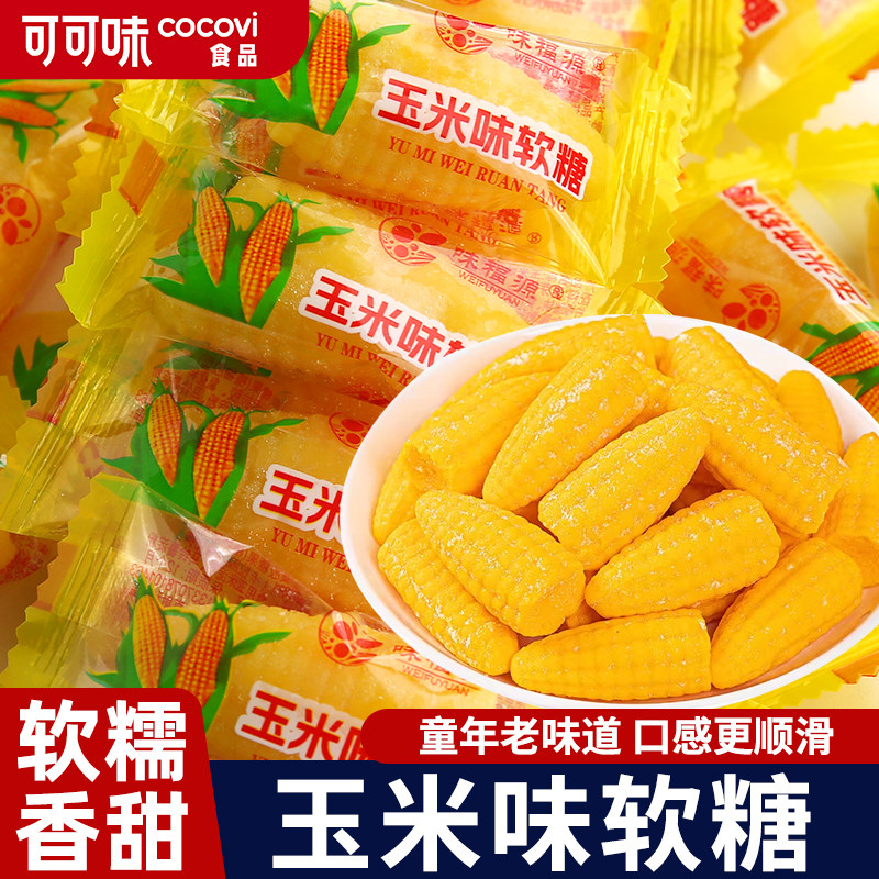 玉米软糖多口味老式水果软糖果喜糖年货桔子QQ糖儿童糖果年货礼品,零食/坚果/特产,软糖/果味糖/凝胶糖果,淘宝优惠券,粉丝福利购,淘宝优惠卷
