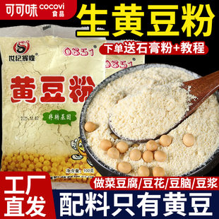 黄豆粉炒熟黄豆面粉即食糍粑商用豆乳奶茶驴打滚烧烤干料原味现磨