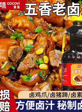 五香老卤汁调料卤味料卤牛肉鸡翅卤水香辣酱料包家用小包炖排骨