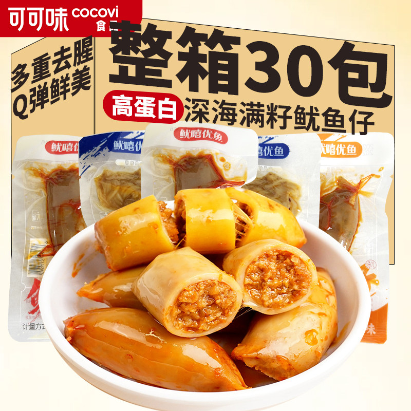 鱿鱼仔即食墨鱼仔休闲零食小吃食品解馋辣味烧烤带籽香辣海味批发