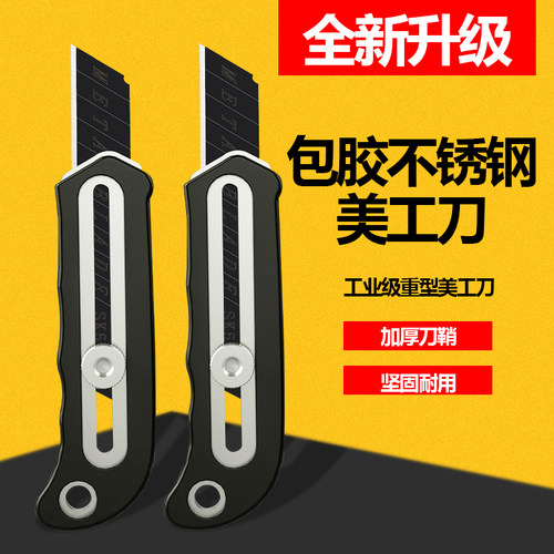 虞舜不锈钢美工刀304包胶