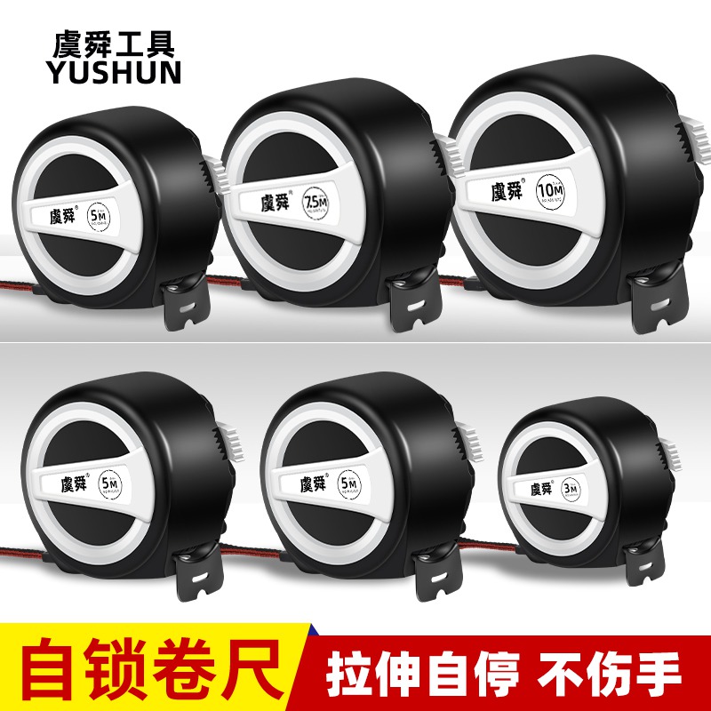 虞舜自锁钢卷尺卷尺5米盒尺米尺