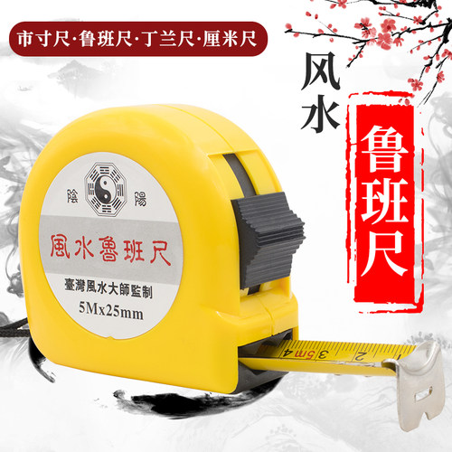 鲁班尺风水尺10米5米丁兰尺