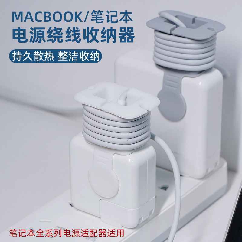 适用华为苹果MacBook充电器绕线保护套笔记本电脑电源适配器硅胶