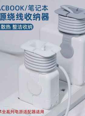 适用华为苹果MacBook充电器绕线保护套笔记本电脑电源适配器硅胶