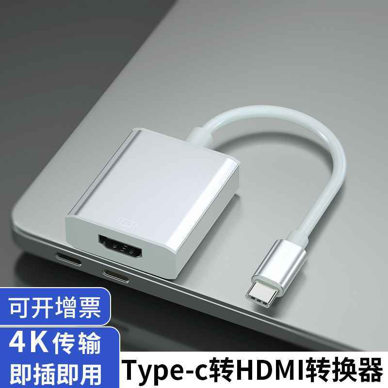 typec转hdmi转接线4K高清电脑显示器笔记本转换头TYPE-C to H DMI