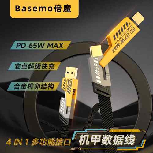 跨境新款65w快充二拖二数据线诺希同款四合一双type-c机甲充电线