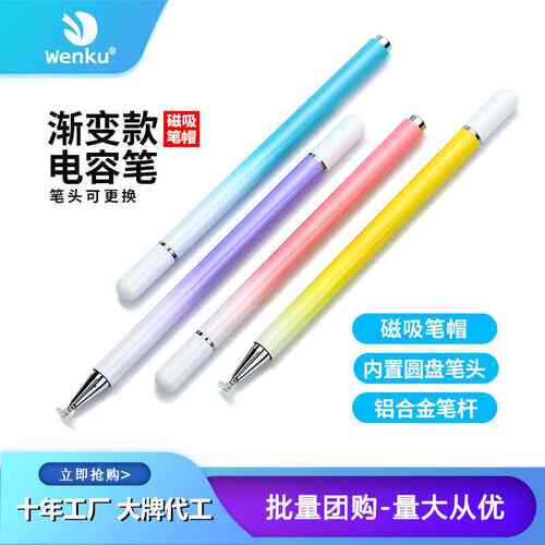 彩色烤漆渐变吸盘笔 内置替换笔头小清新手写笔平板绘画磁吸笔
