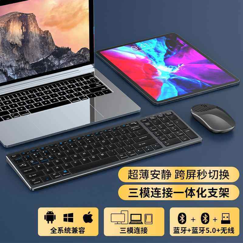 蓝牙无线键盘鼠标套装三模充电式迷你适用于苹果手机平板华为静音
