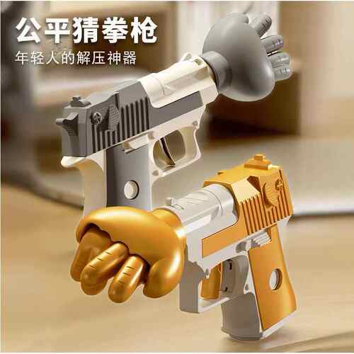 抖音网红爆款猜拳枪剪刀石头布桌面游戏道具解压神器玩具创意礼物