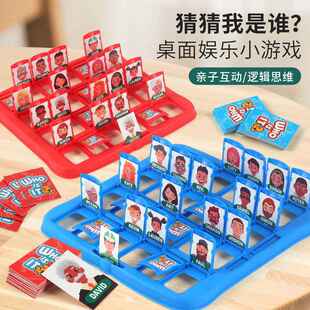 猜猜我是谁玩具少儿桌游益智思维训练专注力亲子互动卡牌游戏直销
