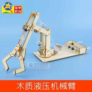 科技小制作发明男孩手工木质液压机械臂初中学生科学实验DIY材料