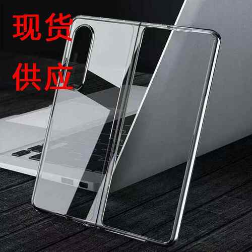 适用三星Galaxy Z Fold5手机壳 PC全包透明 Fold4/3折叠屏保护套
