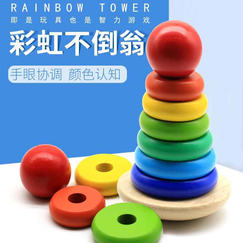 儿童积木制不倒翁彩虹塔套柱叠叠高玩具男女孩宝宝1-2-3岁益智力