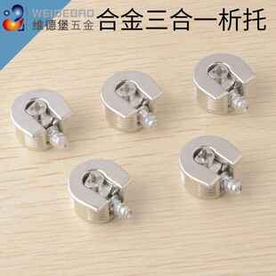 维堡德 家直销衣柜橱柜锌合金三合一层板托 可拆装板式家具层板托