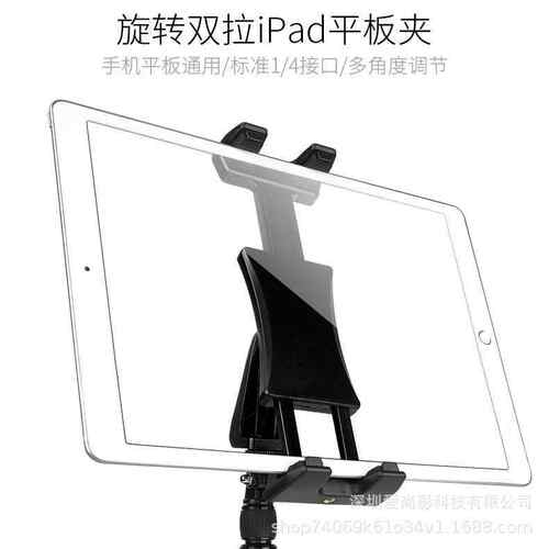 适用ipad平板夹 手机夹直播双拉式平板电脑固定夹子 三脚架配件