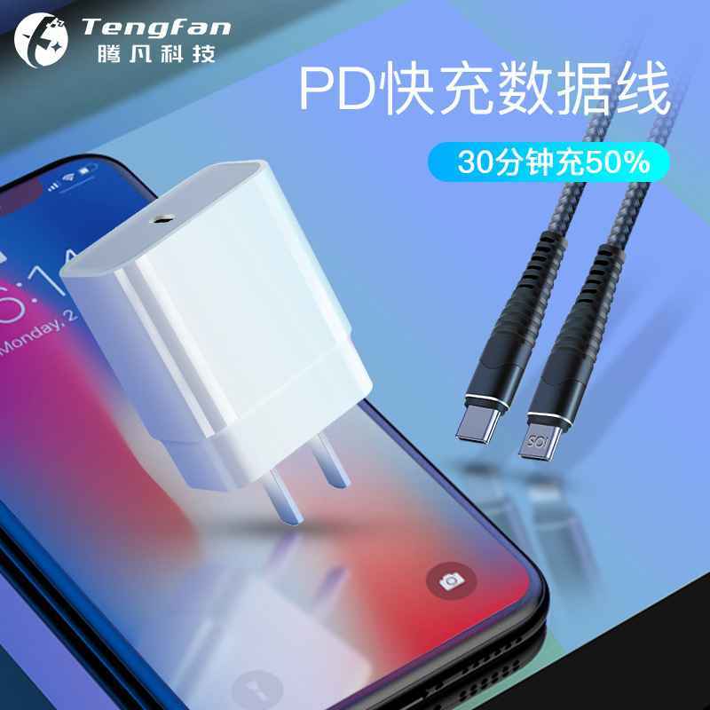 USB-C充电器 To Lightning PD18W快充数据线 PD快充3C认证充电器