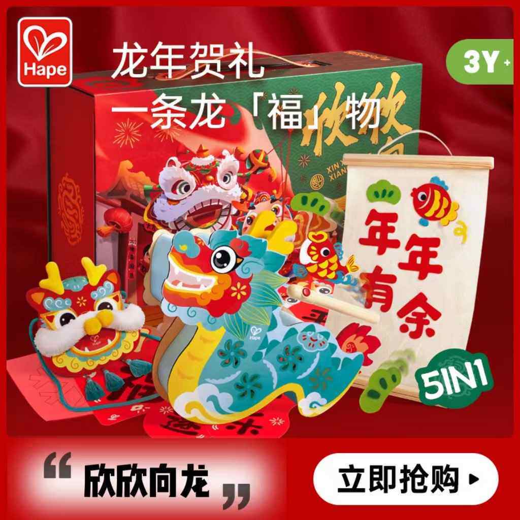Hap龙年新款套装DIY剪纸窗花益智礼盒发光龙灯男女孩新年礼物玩具