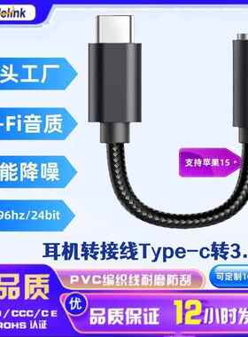 type-c 转3.5 解码 转接头2XL适用华为耳机电脑音响ux车载 转接线