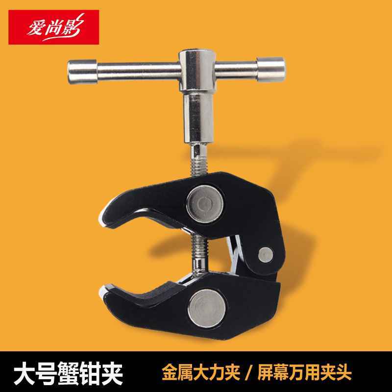 厂家供应 大号蟹钳夹 全金属大力夹 11寸魔术手臂7寸屏幕万用夹头
