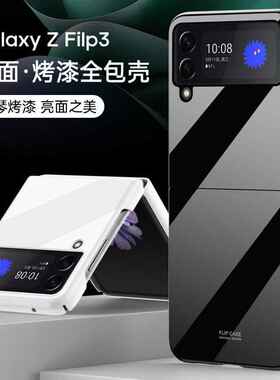 新款三星Zflip4手机壳适用galaxyzflip3折叠屏烤漆全包手机保护套
