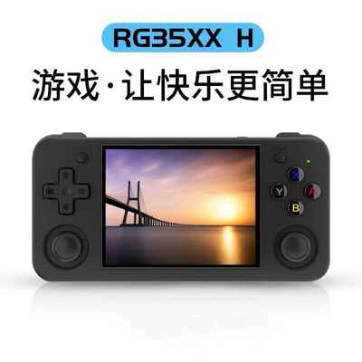 新RG35XX H开源掌机复古游戏机psp街机WIFI蓝牙串流联机多人对打