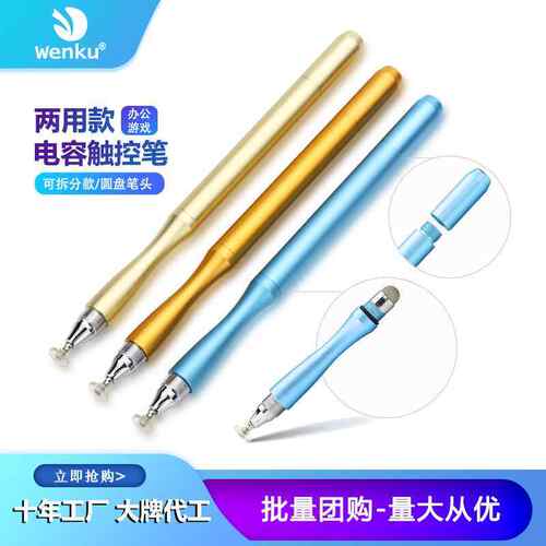 现货6.0布头吸盘互换两用款电容笔 手机平板适用办公绘画触控笔