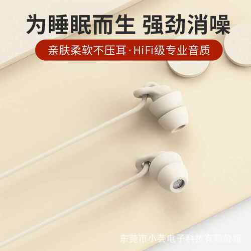 适用苹果vivo小米OPPO睡眠耳机有线品质电商好货入耳式不压耳睡觉