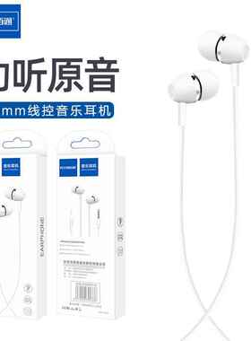 佰通Y1立体声6S手机耳机入耳式重低音带麦3.5mm接口耳机电脑通用