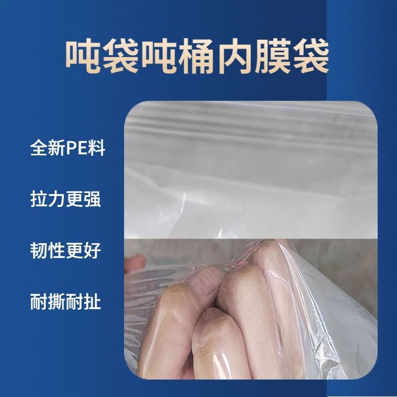 (20条)吨包吨袋PE内膜防水袋子防潮防尘双10丝平口透明塑料袋