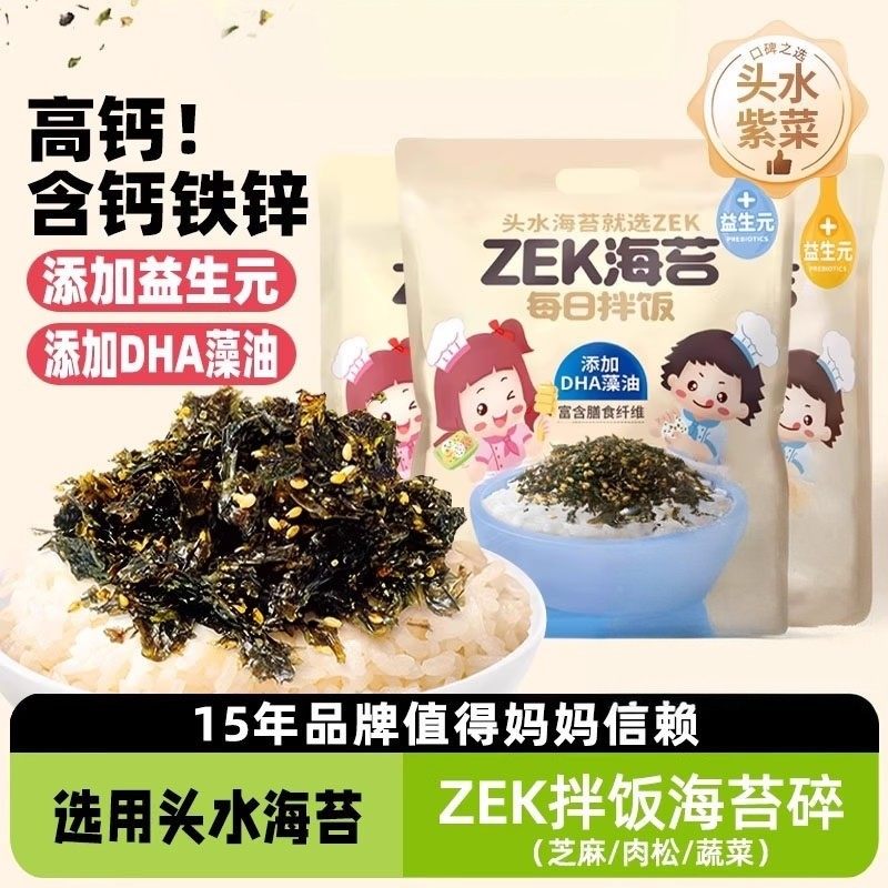 zek每日拌饭高钙海苔碎100g3袋紫菜儿童拌饭料宝宝即零食寿司饭团