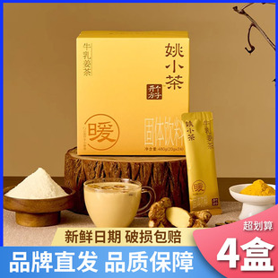 姚小茶官旗正品牛乳姜茶小黄姜粉红糖姜枣牛乳茶速溶冲泡即饮