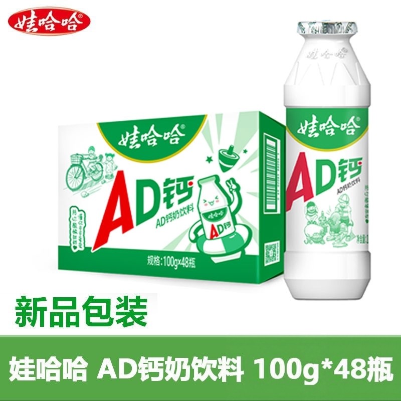 娃哈哈AD钙奶饮料整箱100g24瓶48瓶整箱早餐营养100ml含乳风味奶,咖啡/麦片/冲饮,含乳饮料,淘宝优惠券,粉丝福利购,淘宝优惠卷