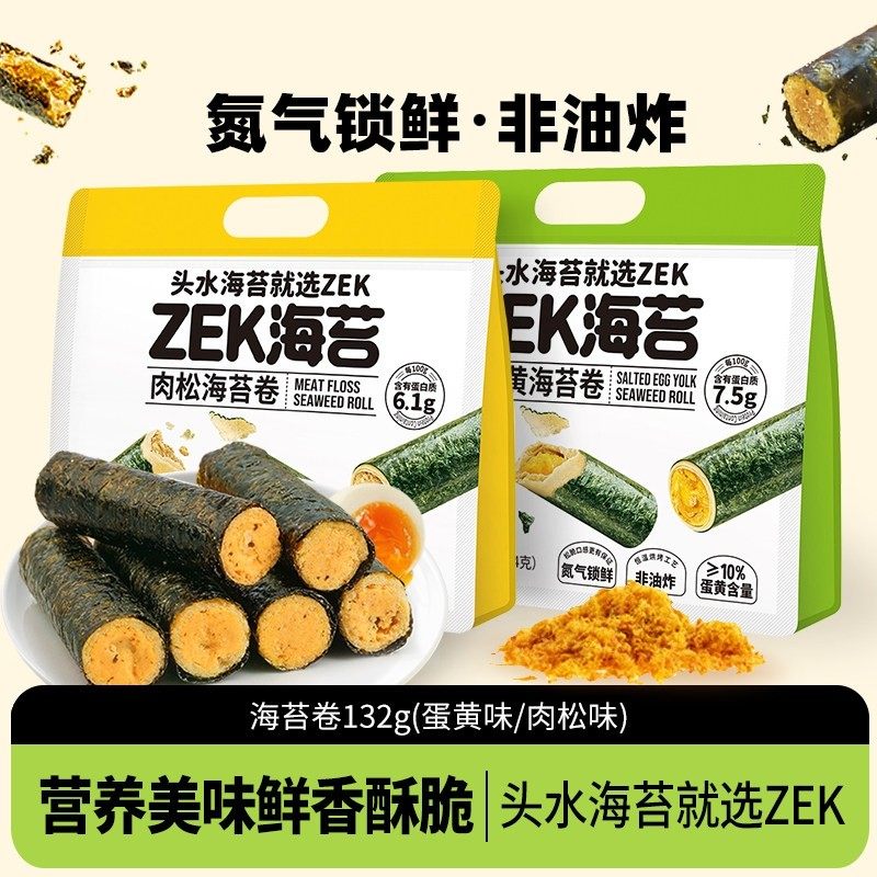 zek海苔卷132g咸蛋黄肉松味儿童紫菜零食小吃追剧办公休闲食品,零食/坚果/特产,海苔系列,淘宝优惠券,粉丝福利购,淘宝优惠卷