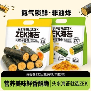 zek海苔卷132g咸蛋黄肉松味儿童紫菜零食小吃追剧办公休闲食品