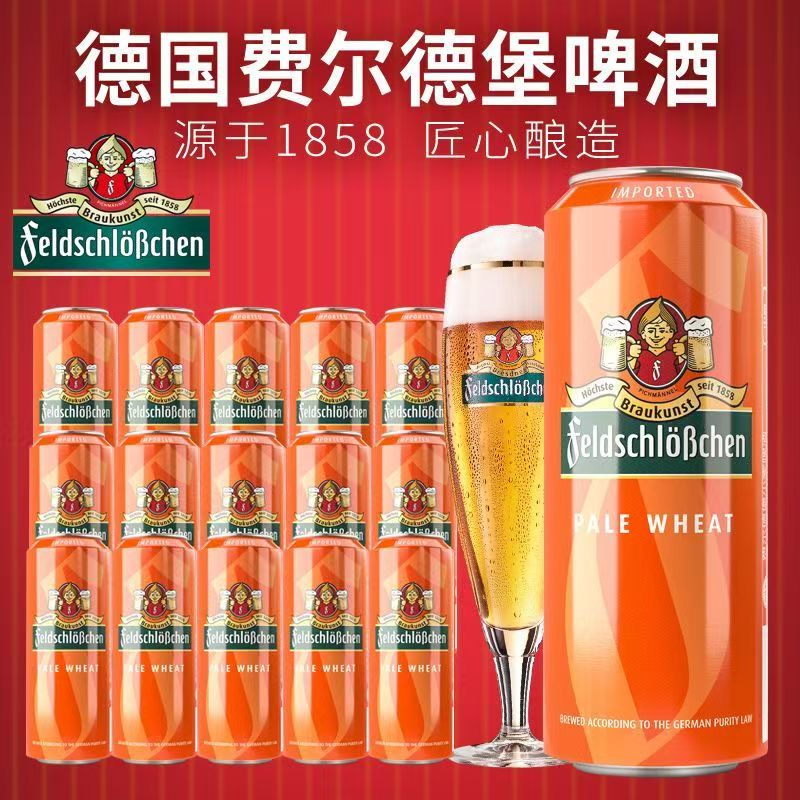 德国进口啤酒费尔德堡小麦白啤500ml/罐