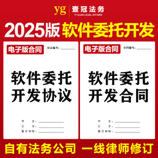 2025年新版软件技术开发委托合同协议书销售技术服务项目外包模版