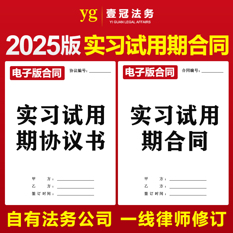 2025新版试用期劳动合同协议模板企业员工实习试用短期临时工范本