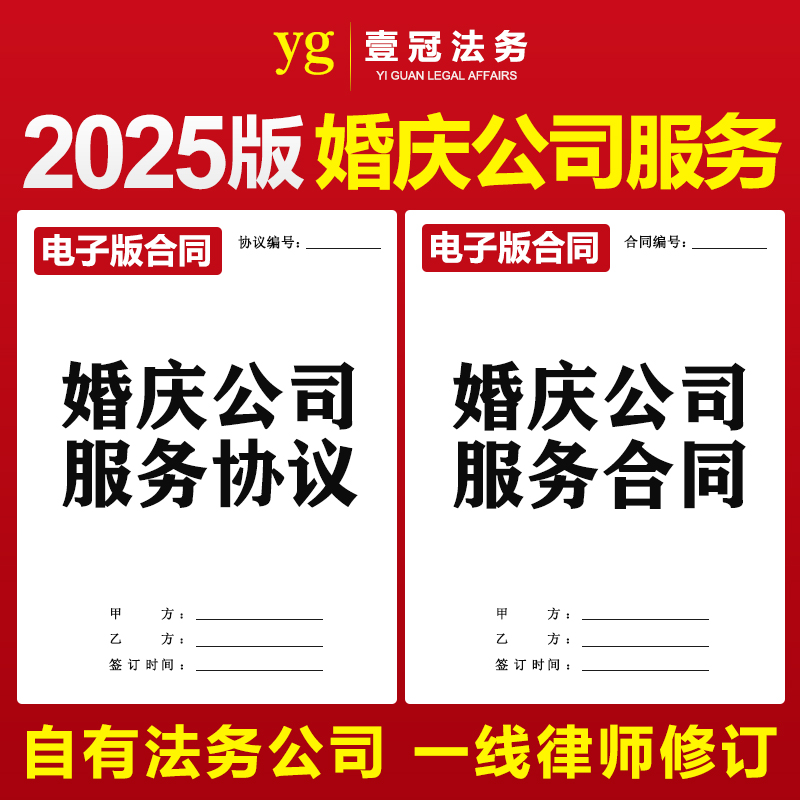 2025婚庆公司婚礼策划服务合同协议酒店合作合同流程报价表格模板