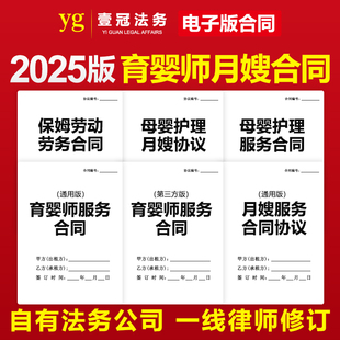 2025年育婴师育儿嫂服务合同家政个人私人住户家庭月嫂雇聘用协议